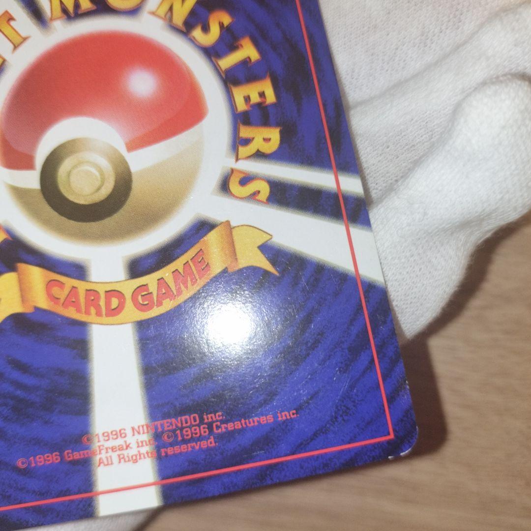 ポケモンカード 旧裏 リザードン 渦巻き