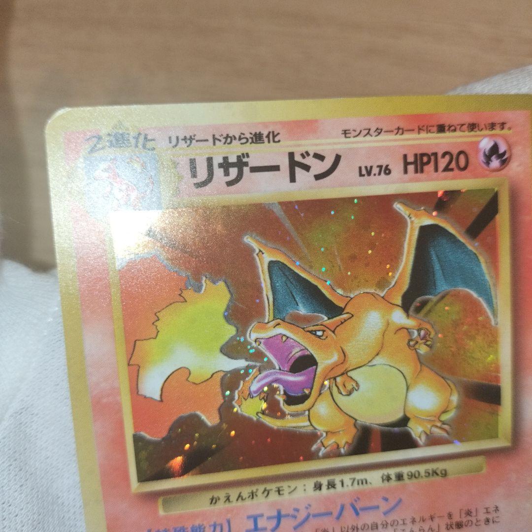 ポケモンカード 旧裏 リザードン 渦巻き