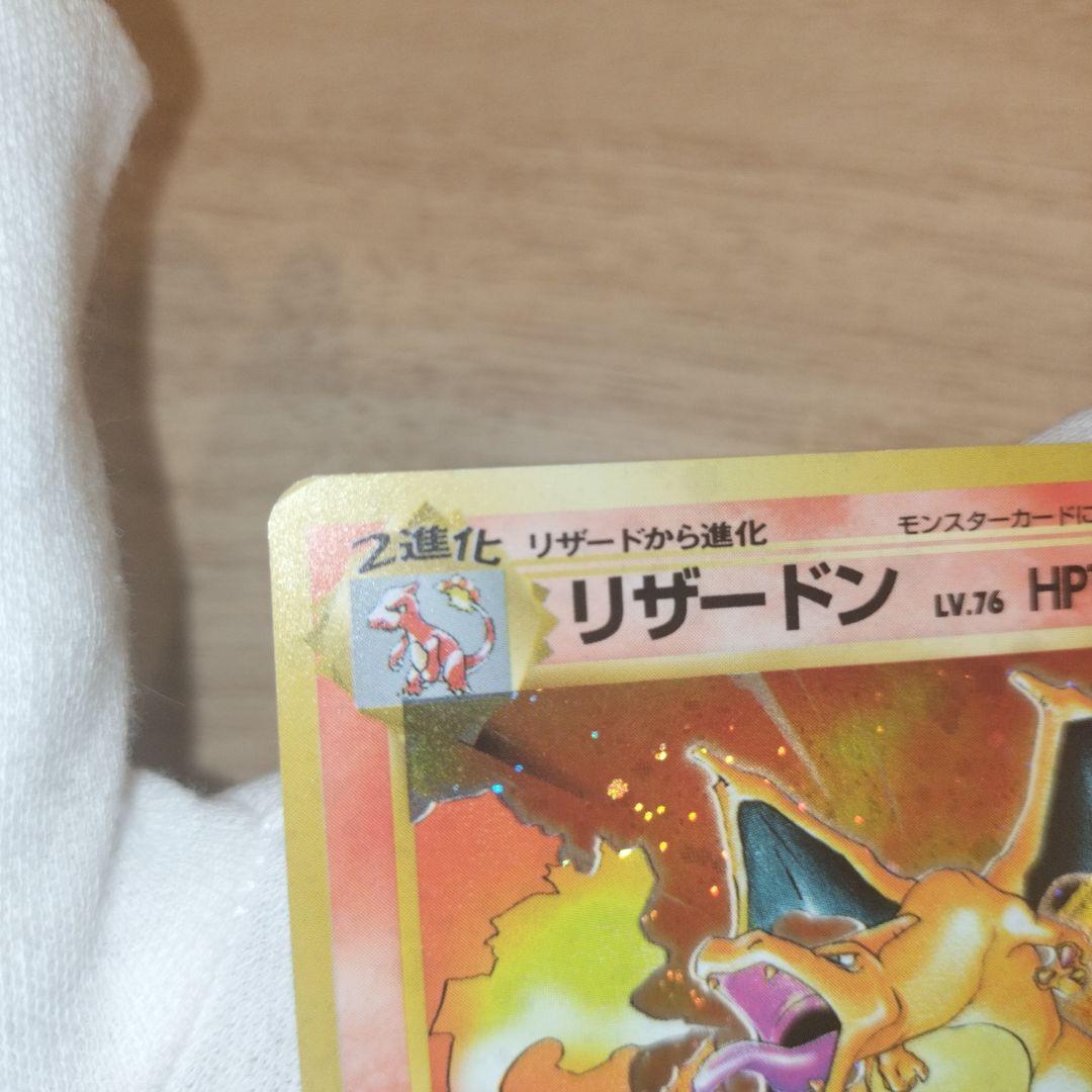 ポケモンカード 旧裏 リザードン 渦巻き