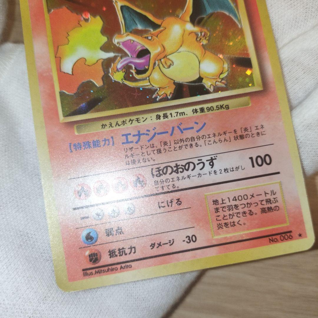 ポケモンカード 旧裏 リザードン 渦巻き
