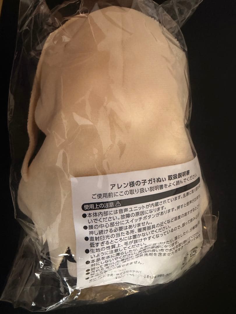 【新品未開封】ホテラバ限定　アレン様子ガキぬぃとアレン様の小太りカルタリァ倶楽部