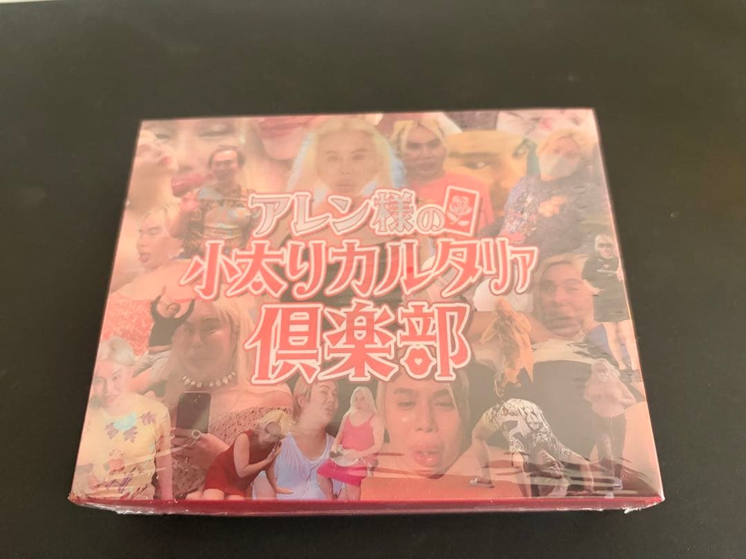 【新品未開封】ホテラバ限定　アレン様子ガキぬぃとアレン様の小太りカルタリァ倶楽部