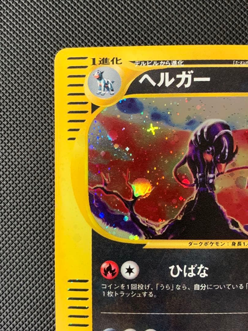 ヘルガー　071/092 eカード