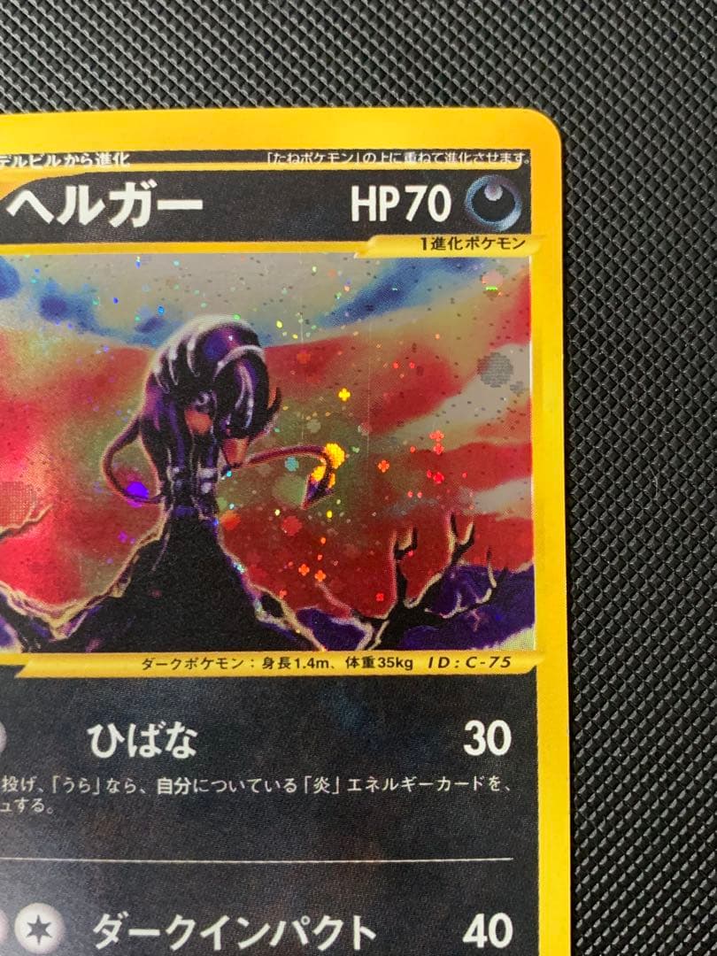 ヘルガー　071/092 eカード