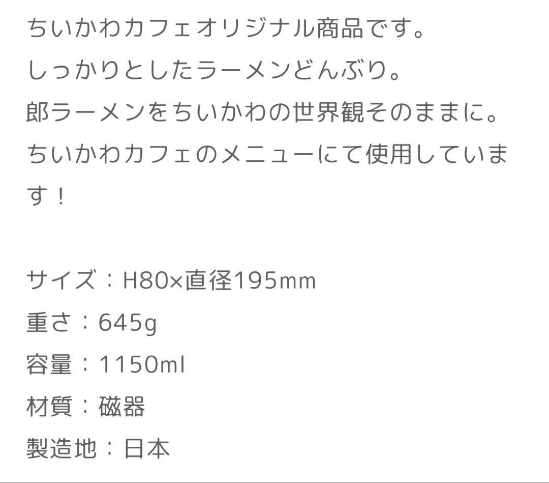 ちいかわカフェ 郎どんぶり