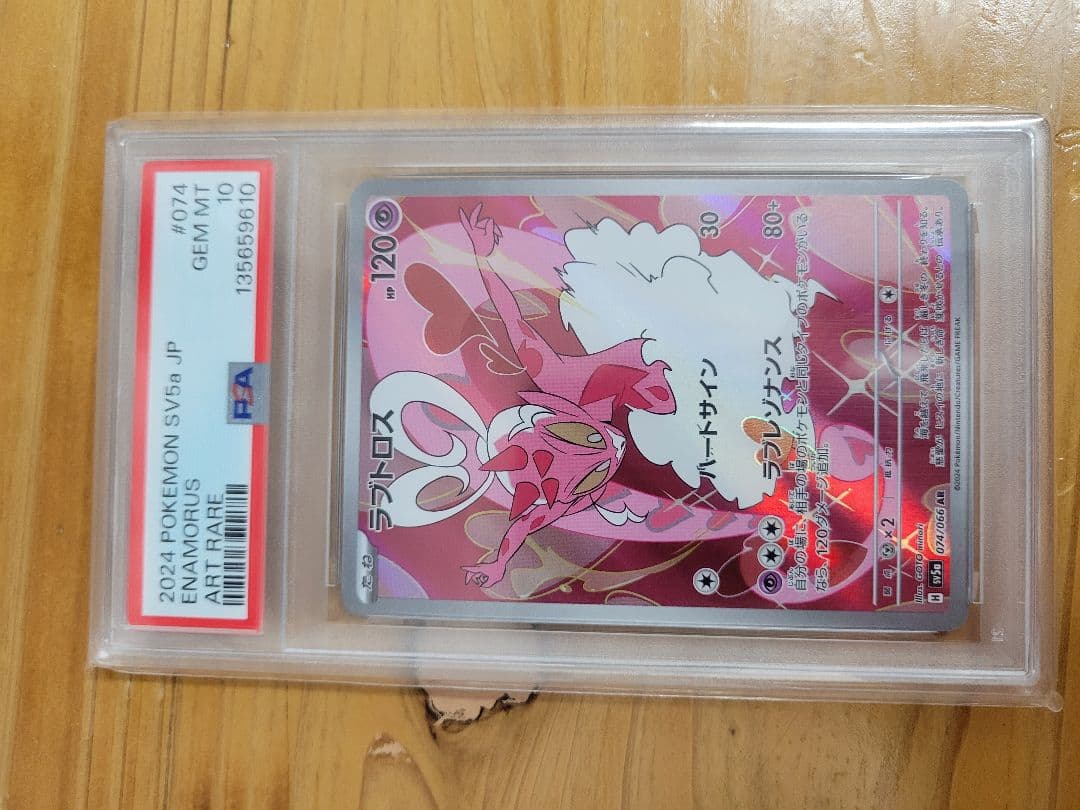 ポケモンカードゲームPSA10