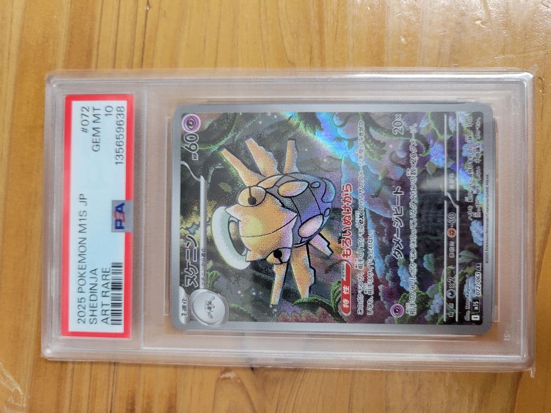 ポケモンカードゲームPSA10