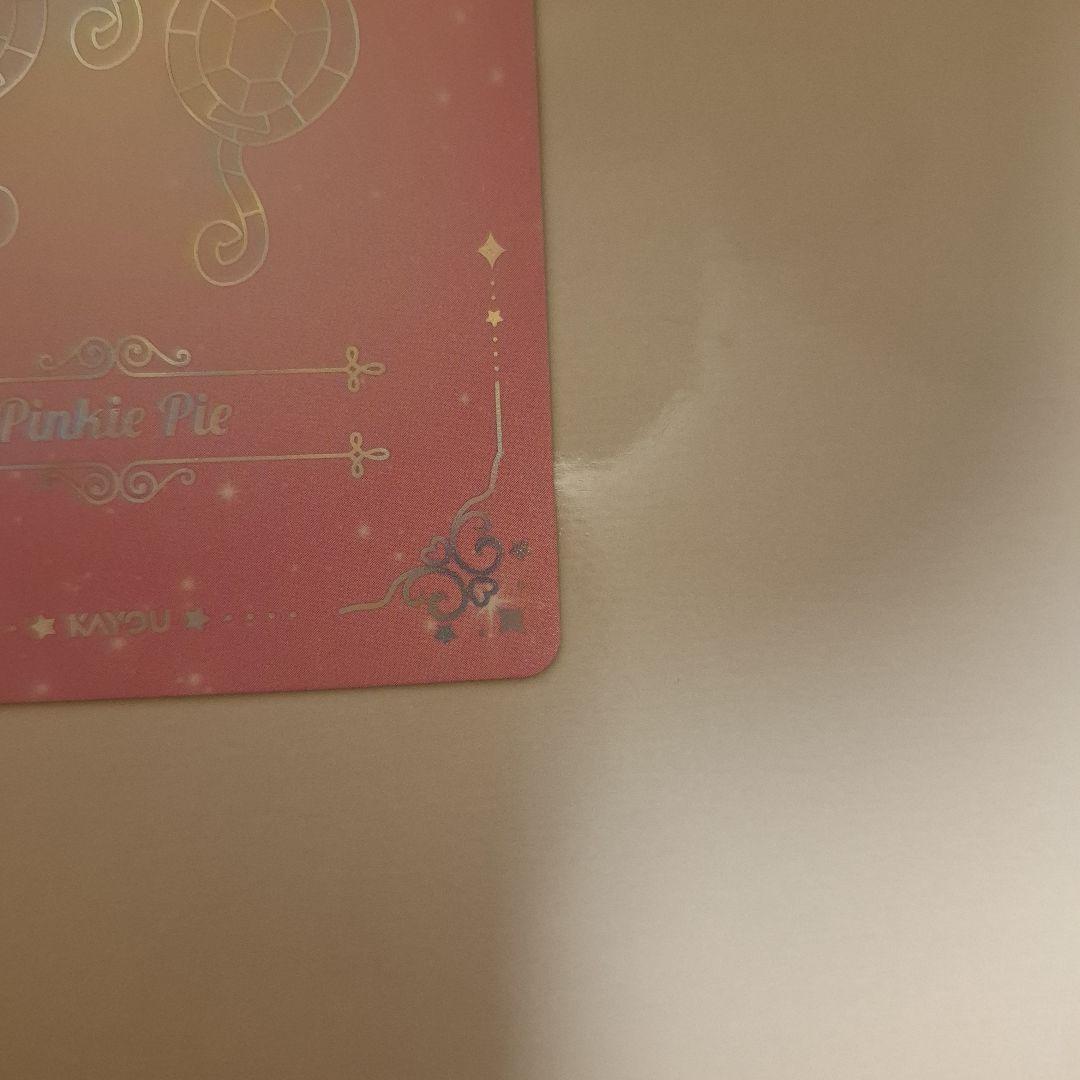 マイリトルポニー 不思議な旅 ※BP01-RR03 ピンキーパイ