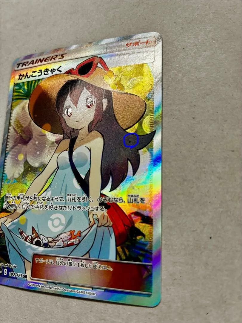 ポケカ かんこうきゃく SR タッグオールスターズ