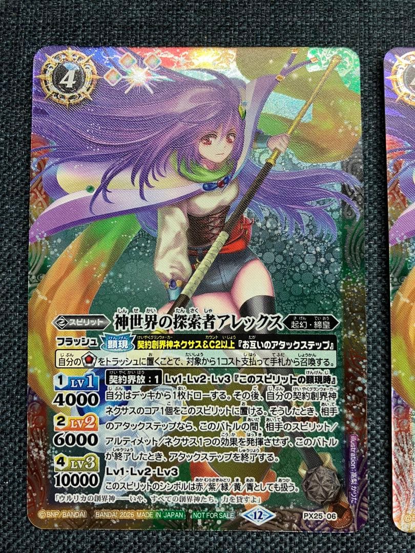 バトスピ　新世界の探索者アレックス　3枚