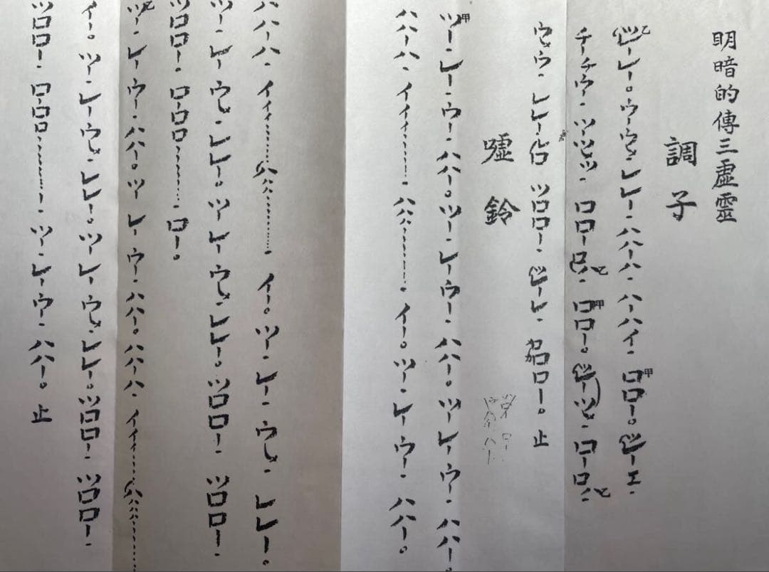 明暗　尺八　楽譜 （A4折本）