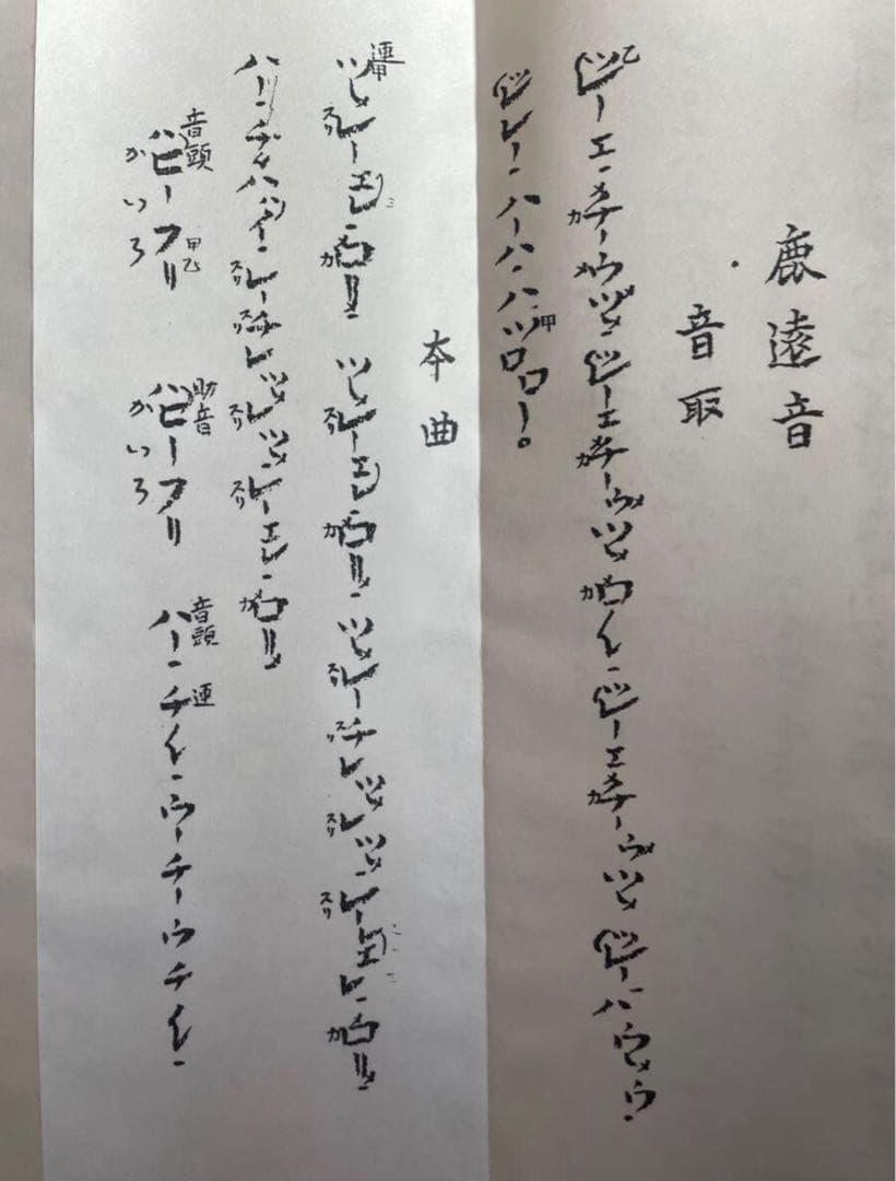 明暗　尺八　楽譜 （A4折本）