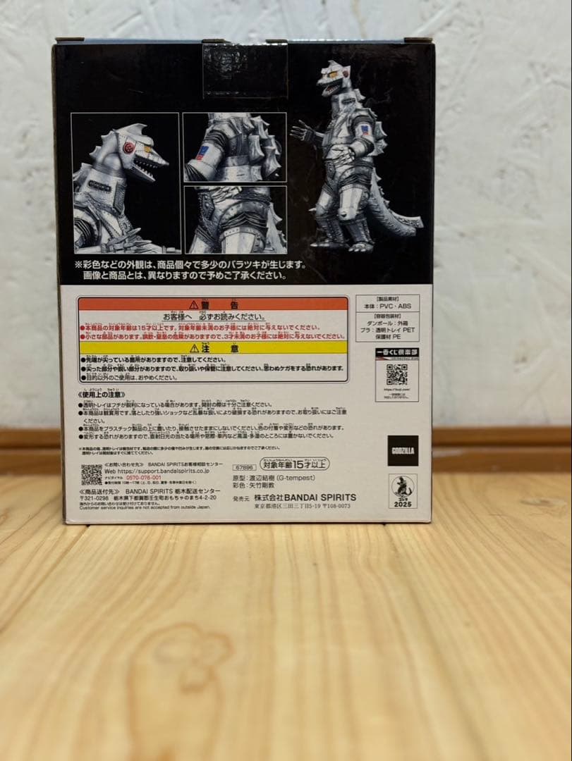 ゴジラ　怪獣乱舞　フィギュア　一番くじ