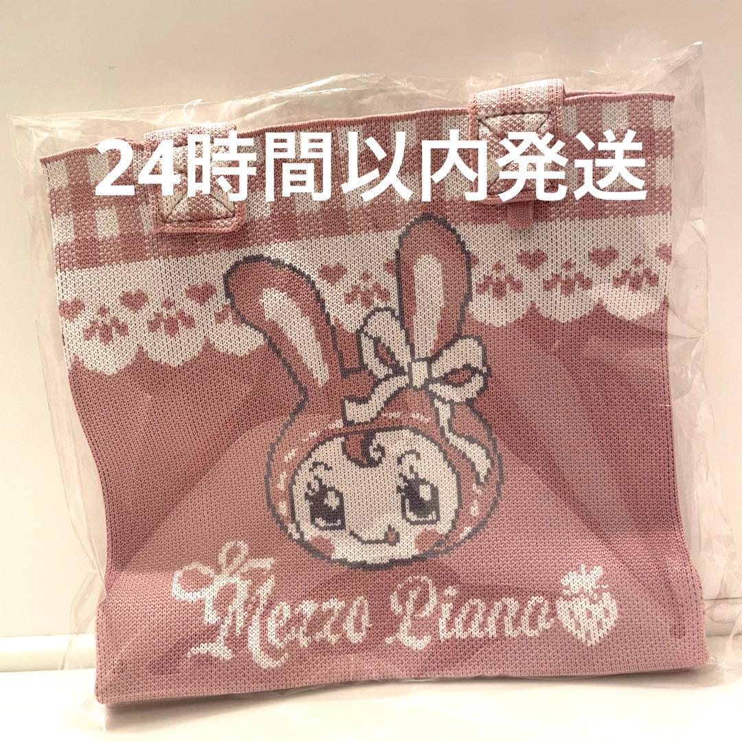 ベリエちゃん　ニットトートバッグ　ナルミヤ　メゾピアノ　mezzo piano