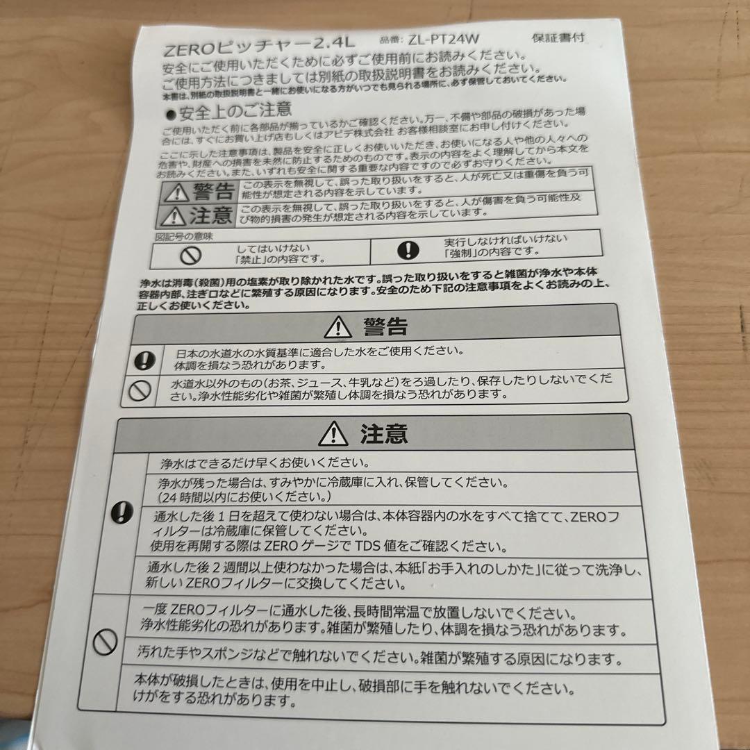 【新品・未使用】ＺＥＲＯピッチャー ６層浄水フィルター搭載