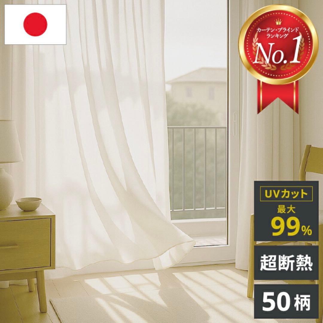 【ほぼ未使用】ミラーレースカーテン 幅110×丈183 4枚 セット NOKKI