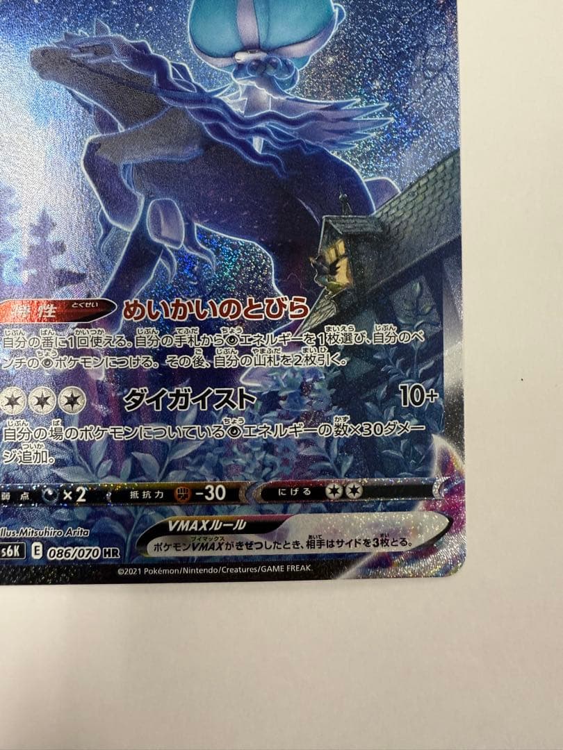 こくばバドレックス VMAX HR SA