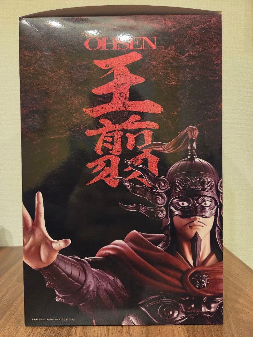 BANDAI MASTERLISE　王翦 一番くじ