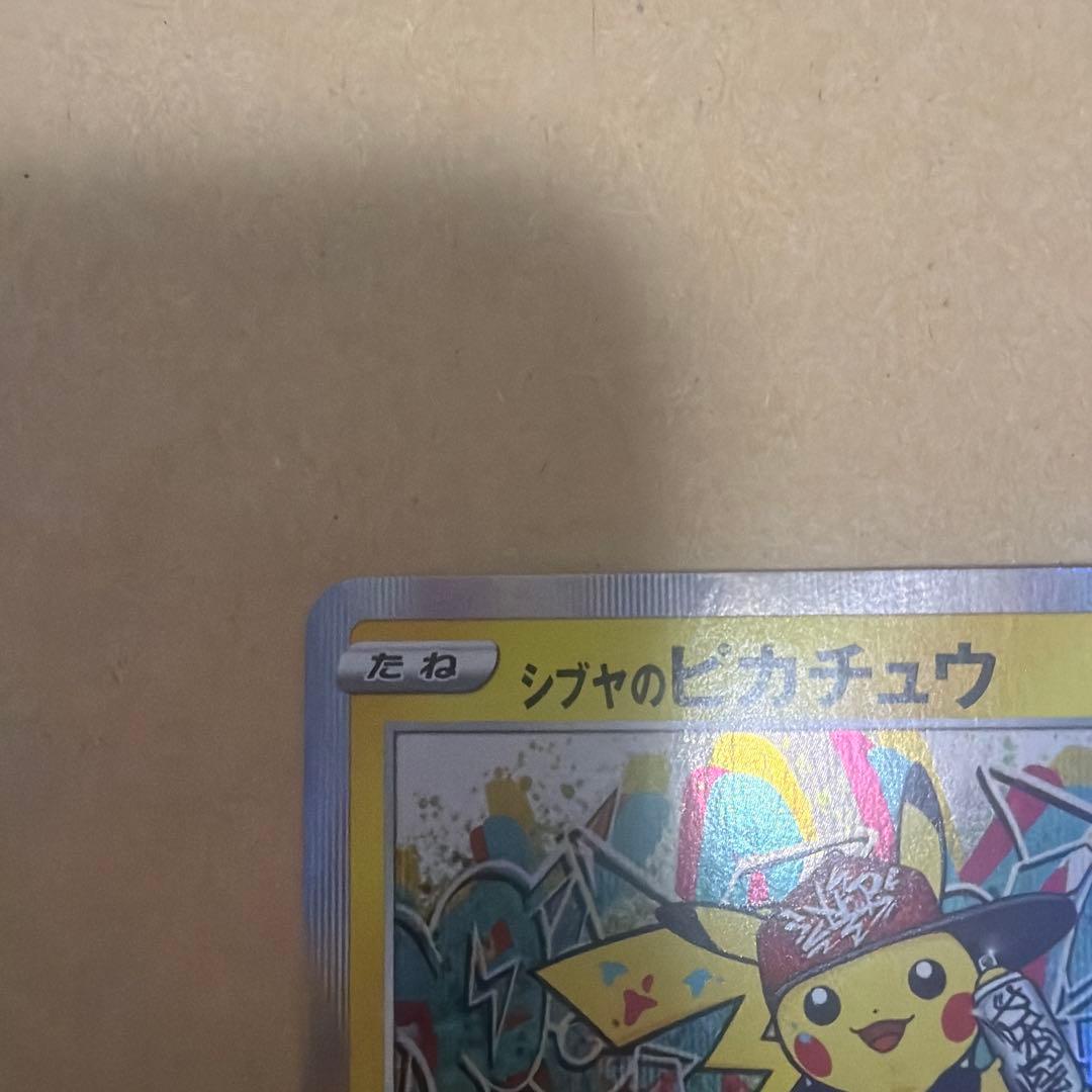 シブヤのピカチュウ：ポケモンセンターシブヤ オープン記念 PROMO S-Pプ…