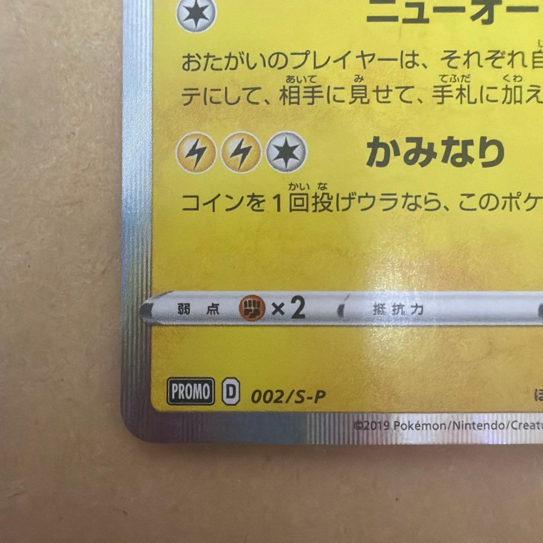 シブヤのピカチュウ：ポケモンセンターシブヤ オープン記念 PROMO S-Pプ…