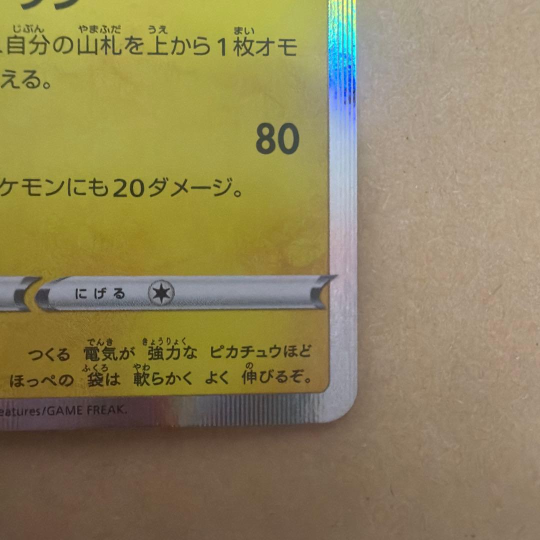 シブヤのピカチュウ：ポケモンセンターシブヤ オープン記念 PROMO S-Pプ…