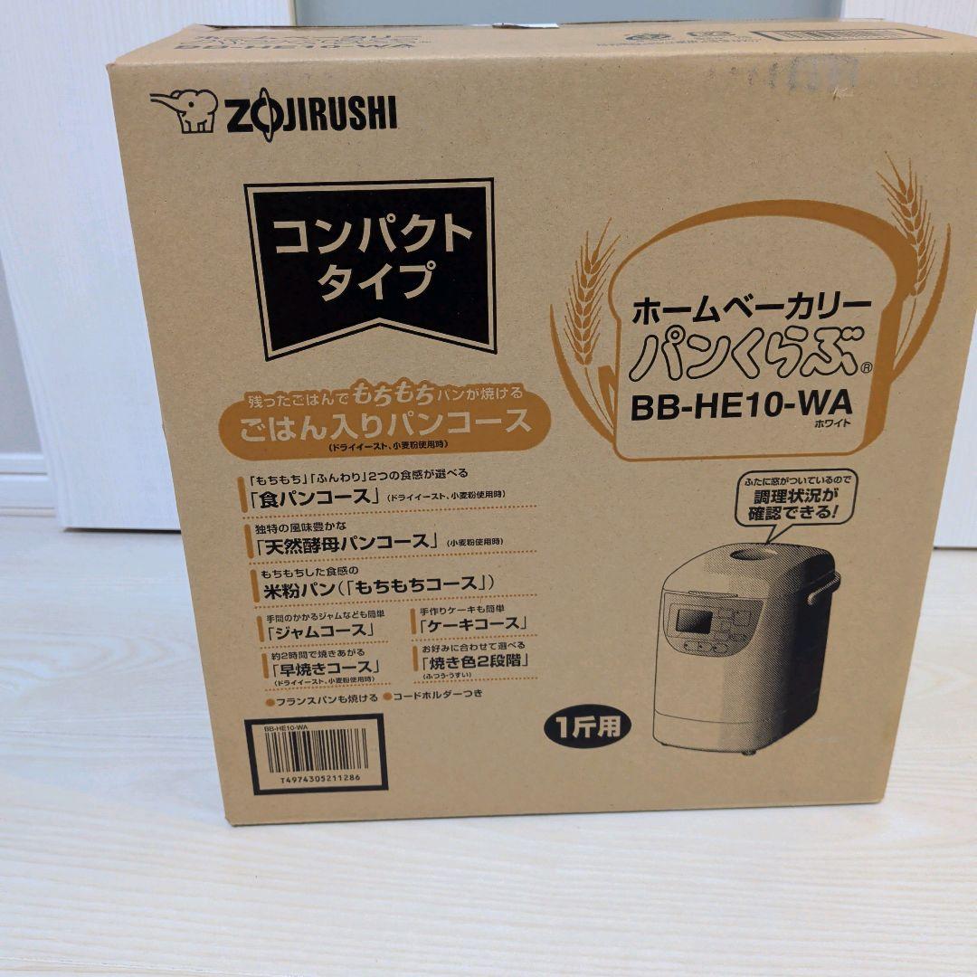 【新品未使用】象印 ホームベーカリー BB-HE10-WA