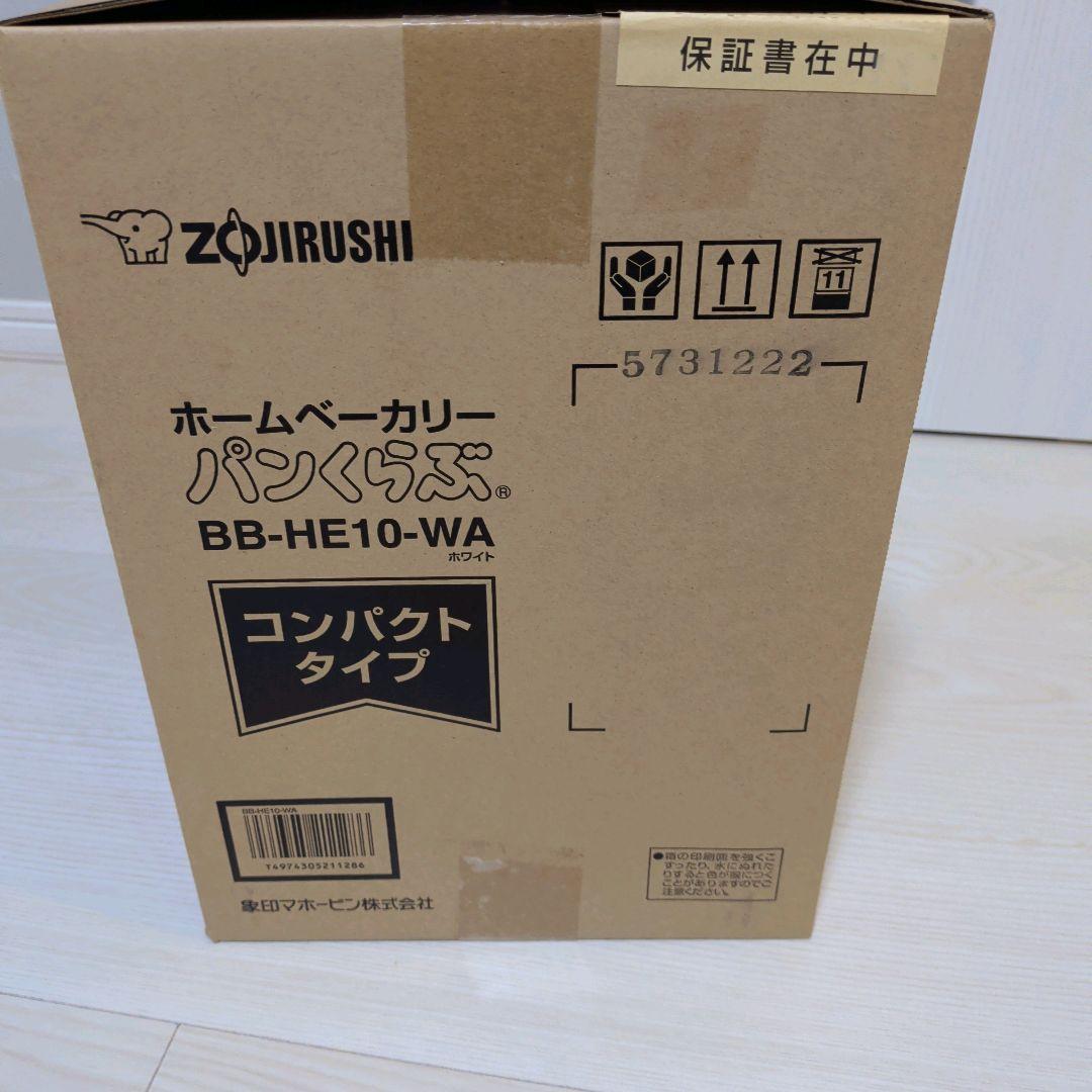 【新品未使用】象印 ホームベーカリー BB-HE10-WA