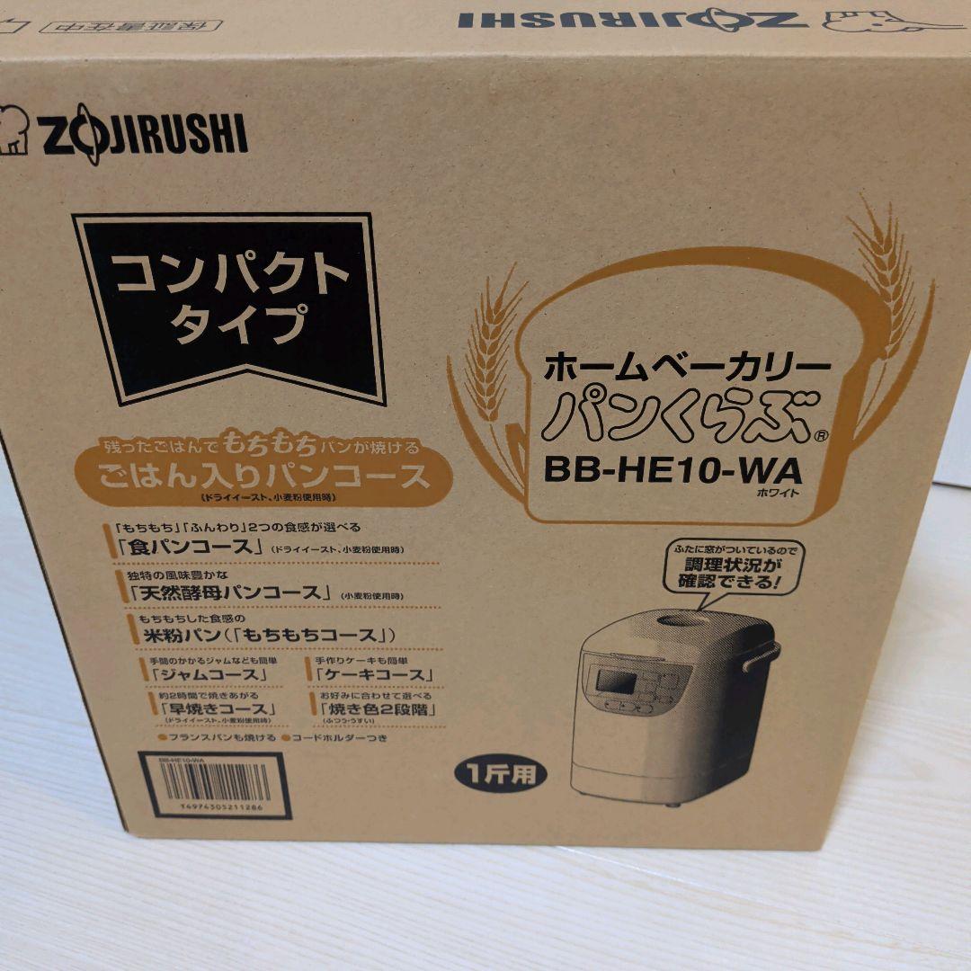 【新品未使用】象印 ホームベーカリー BB-HE10-WA