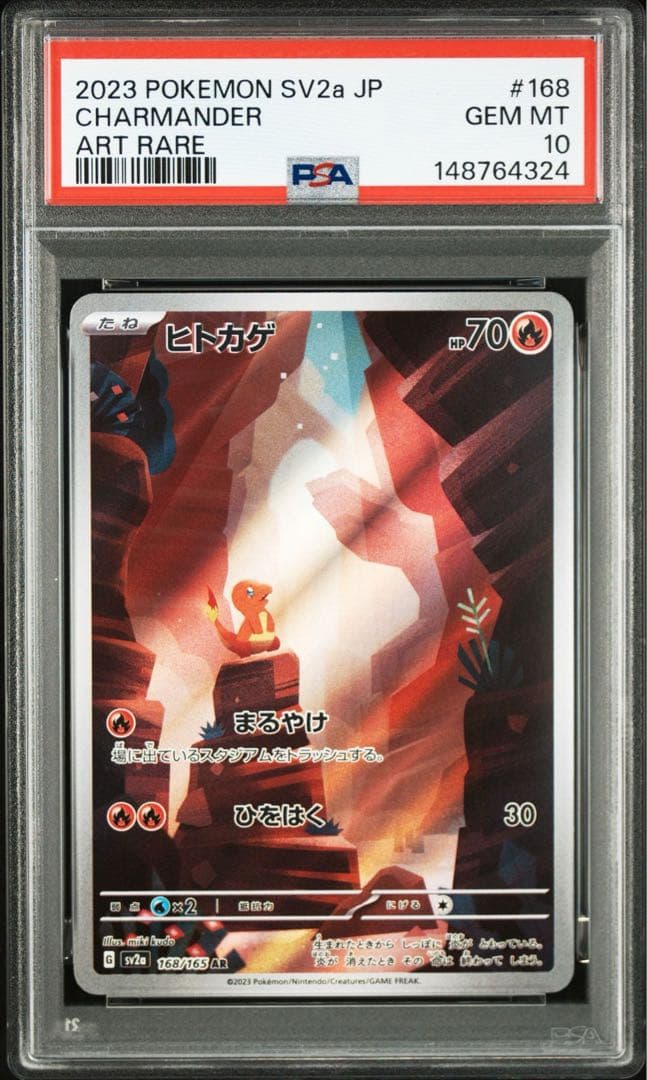 ポケモンカード　151 ヒトカゲar PSA10 ３連番