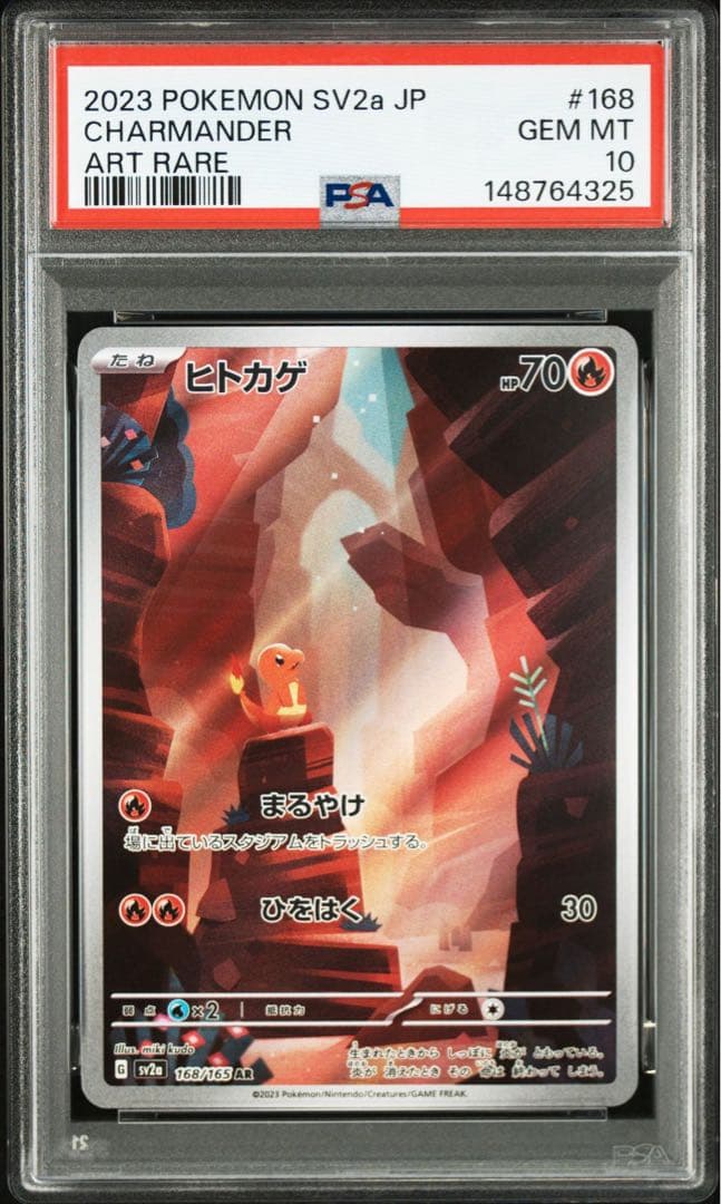 ポケモンカード　151 ヒトカゲar PSA10 ３連番