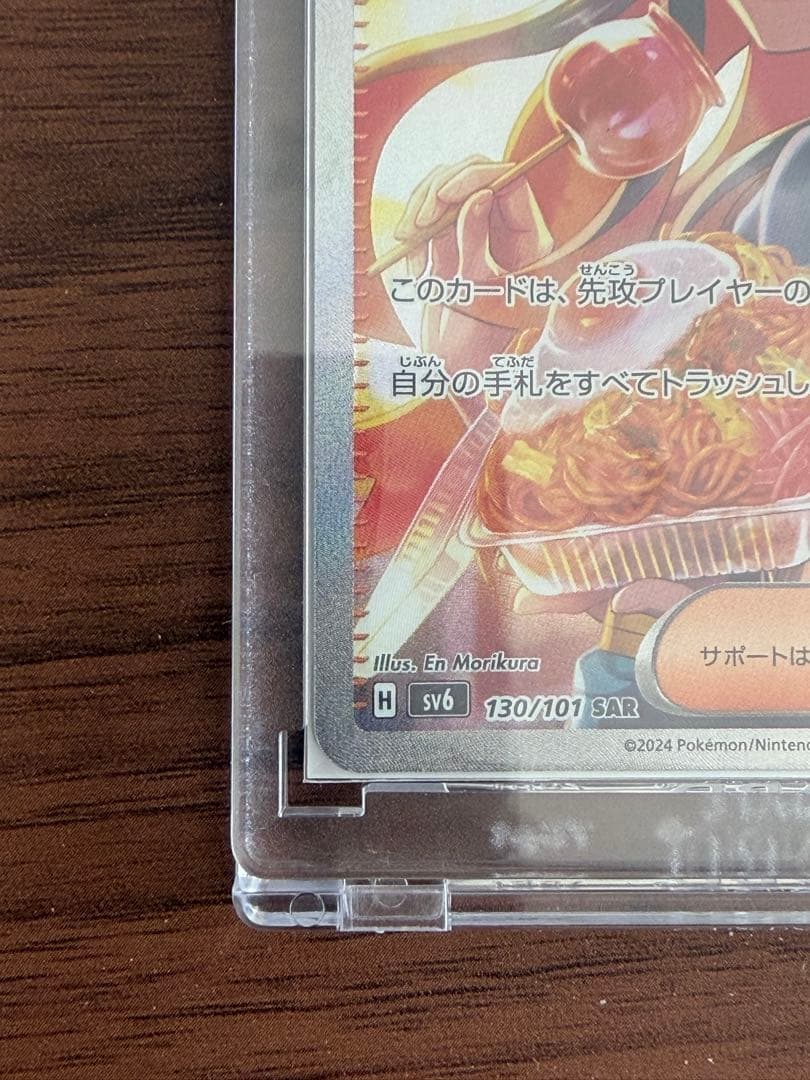 美品ポケモンカード　ゼイユ　SAR