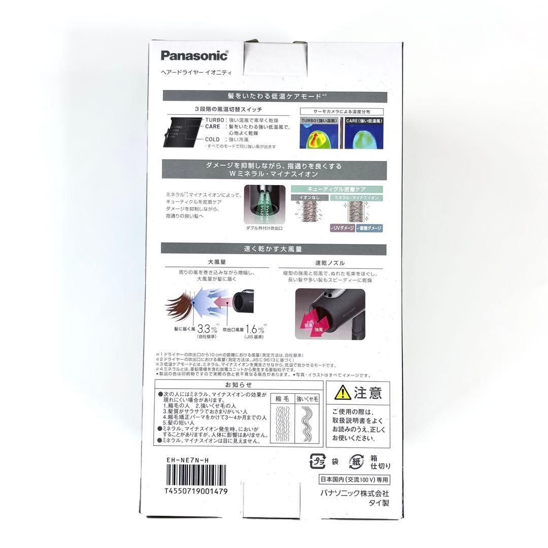 パナソニック ドライヤー イオニティ EH-NE7N-Hダークグレー 新品