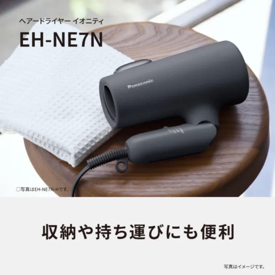 パナソニック ドライヤー イオニティ EH-NE7N-Hダークグレー 新品