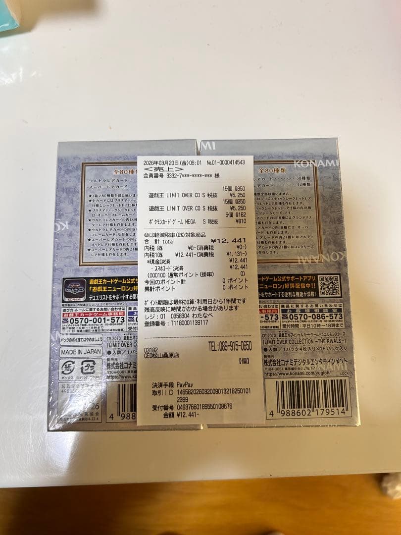 遊戯王LIMIT OVER COLLECTION THE RIVALS 2BOX