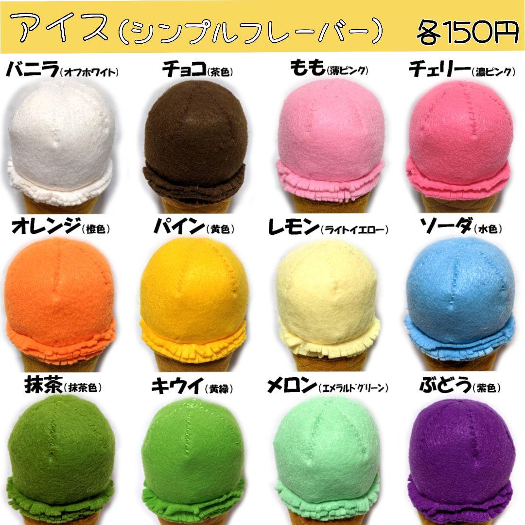 きいとんページ★フェルトアイス32点セット
