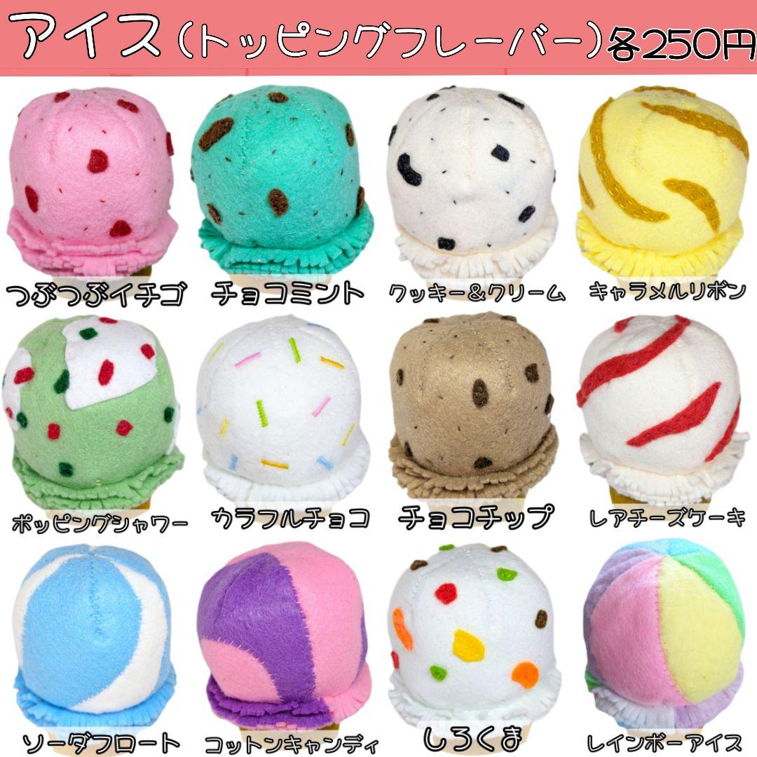 きいとんページ★フェルトアイス32点セット