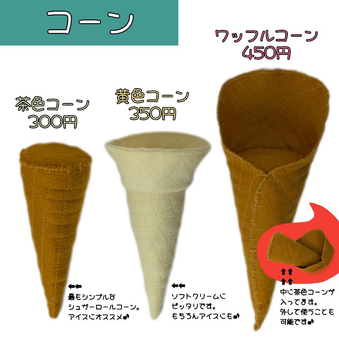 きいとんページ★フェルトアイス32点セット