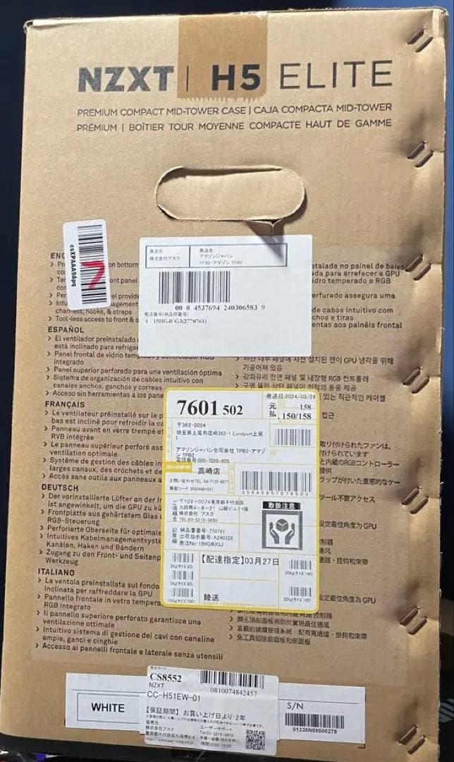未開封 NZXT H5 Elite 白 旧モデル