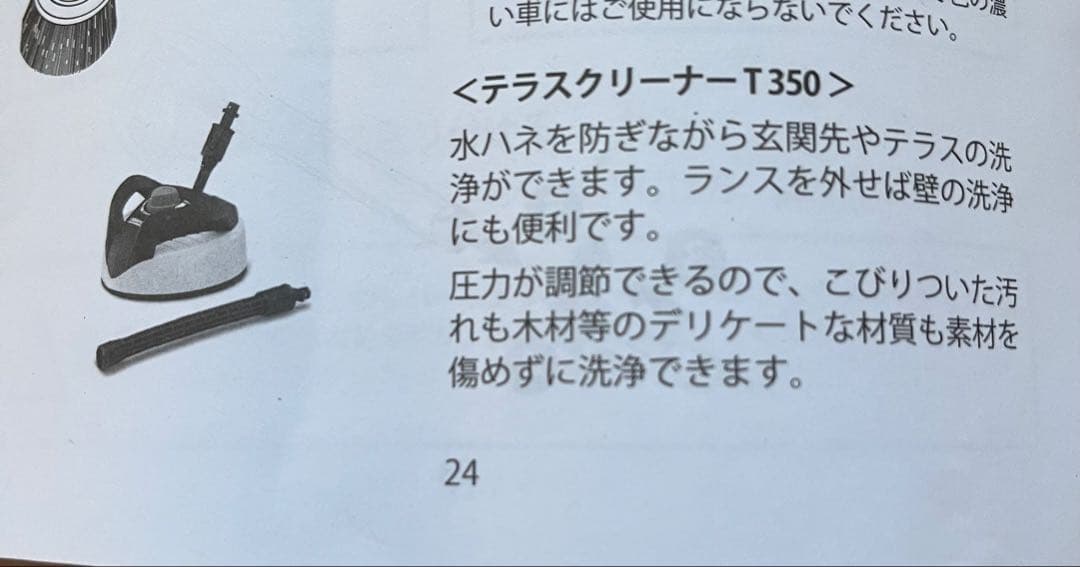 KARCHER 高圧洗浄機 アタッチメント　テラスクリーナー