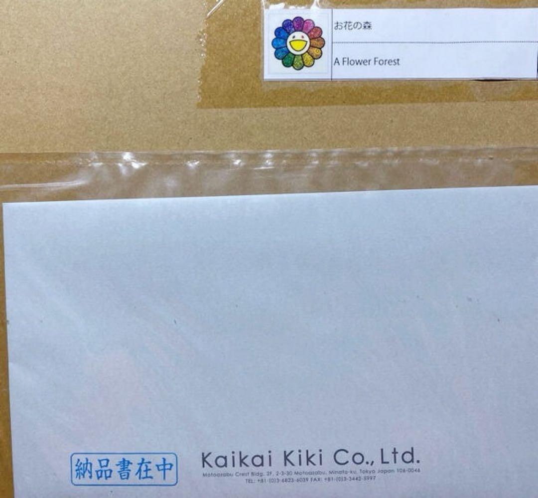 村上隆 お花の森 シルクスクリーン ED100