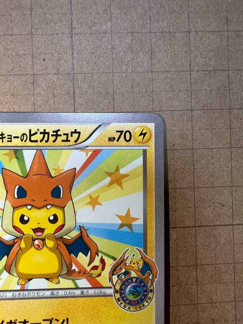 メガトウキョーのピカチュウ PROMO XYシリーズ 098/XY-P