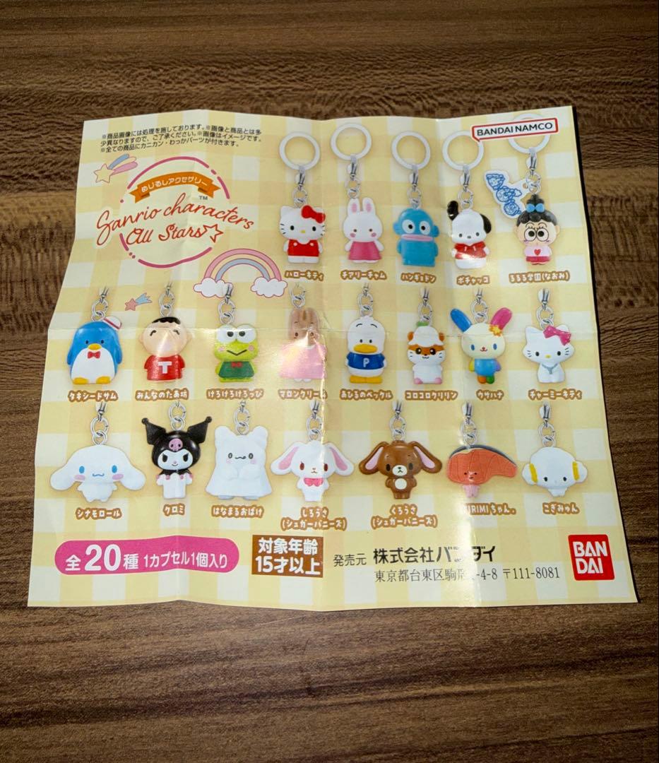 サンリオ キャラクターオールスターズ めじるしアクセサリー