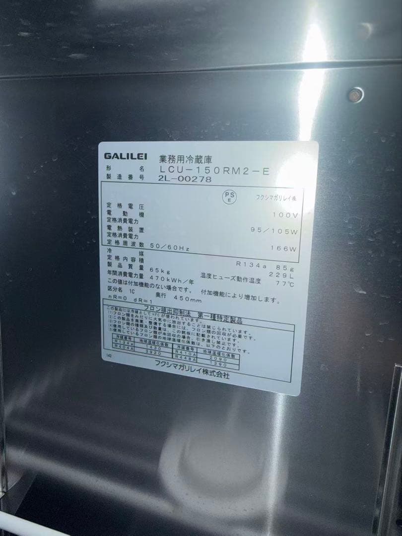LCU-150RM2-E フクシマガリレイ 冷蔵コールドテーブル
