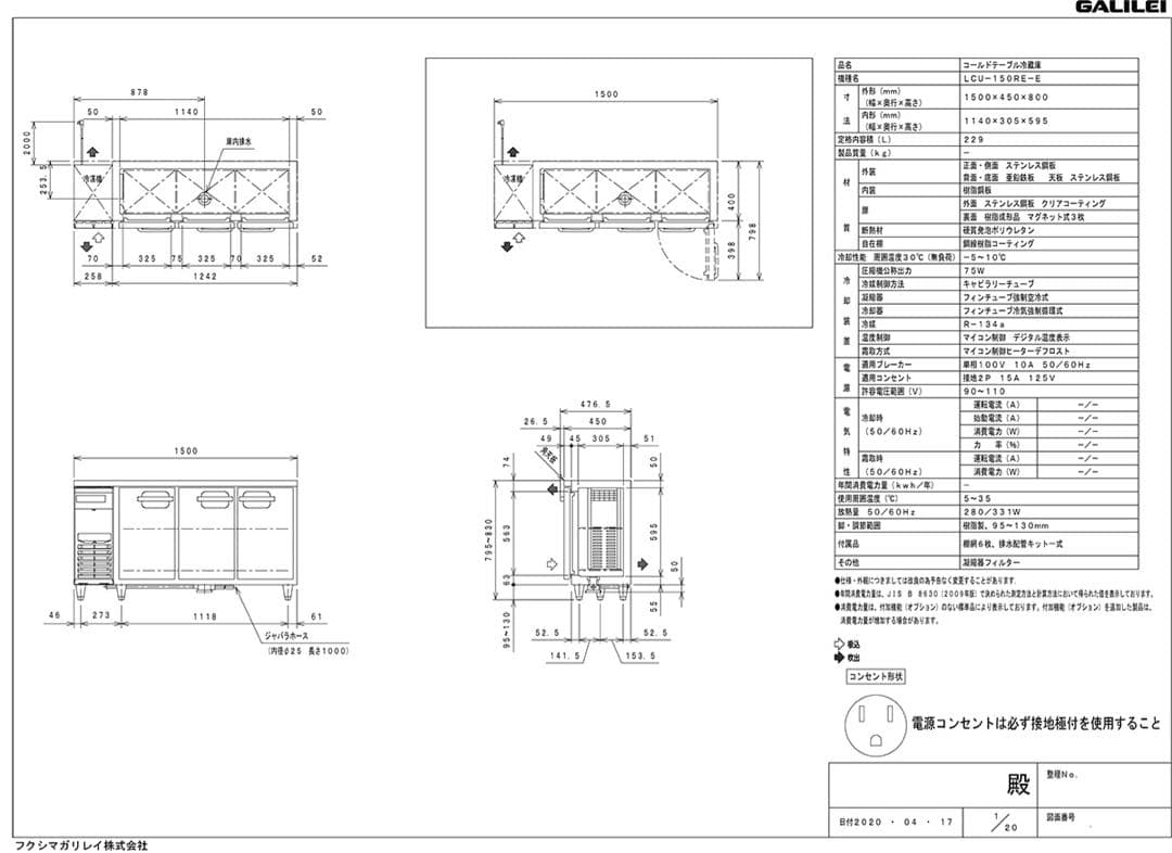 LCU-150RM2-E フクシマガリレイ 冷蔵コールドテーブル