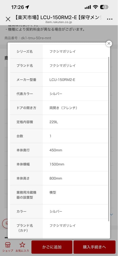 LCU-150RM2-E フクシマガリレイ 冷蔵コールドテーブル