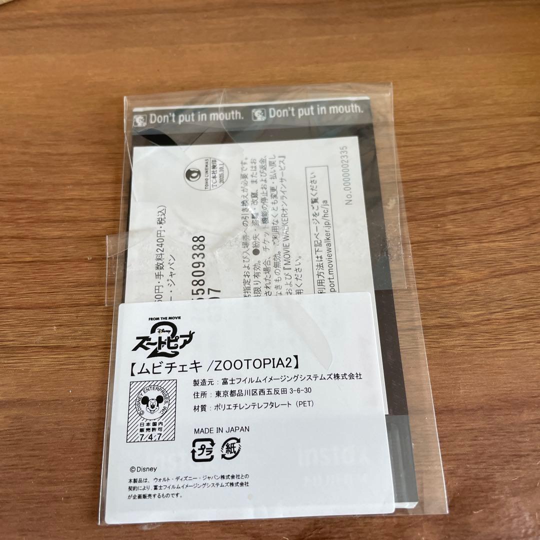 [使用済み] ズートピア2 ムビチケ　 Zootopia2 ムビチェキ