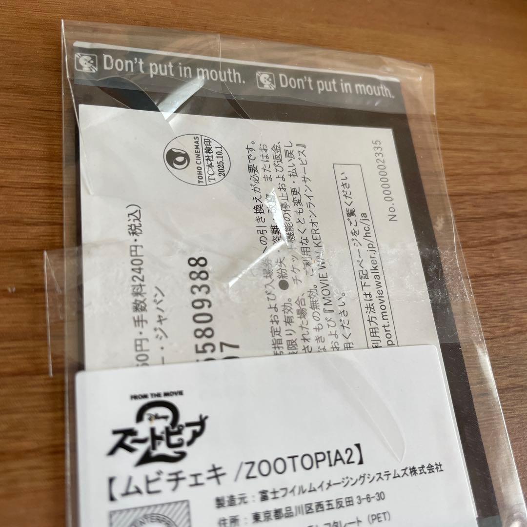 [使用済み] ズートピア2 ムビチケ　 Zootopia2 ムビチェキ