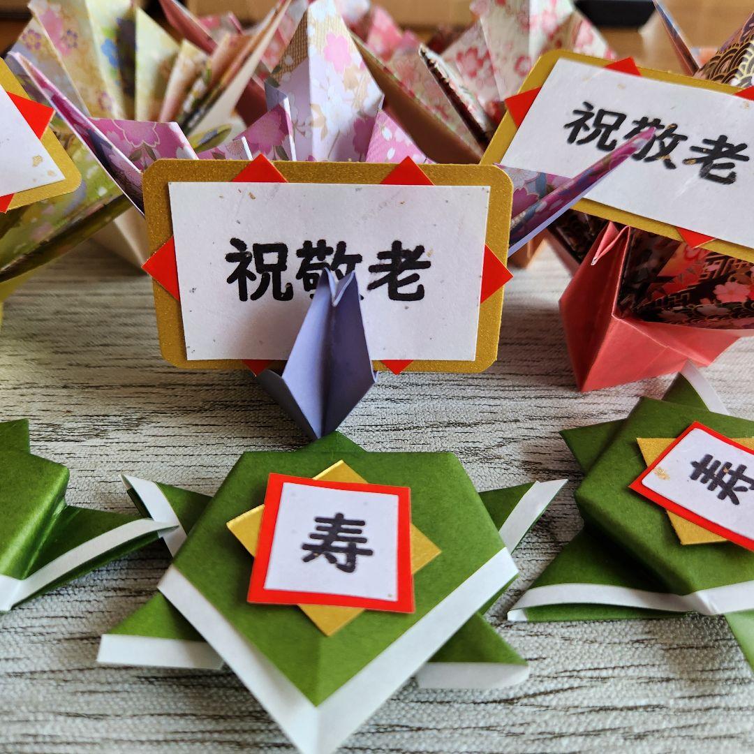 【ミルカー　敬老カード&祝い鶴亀】