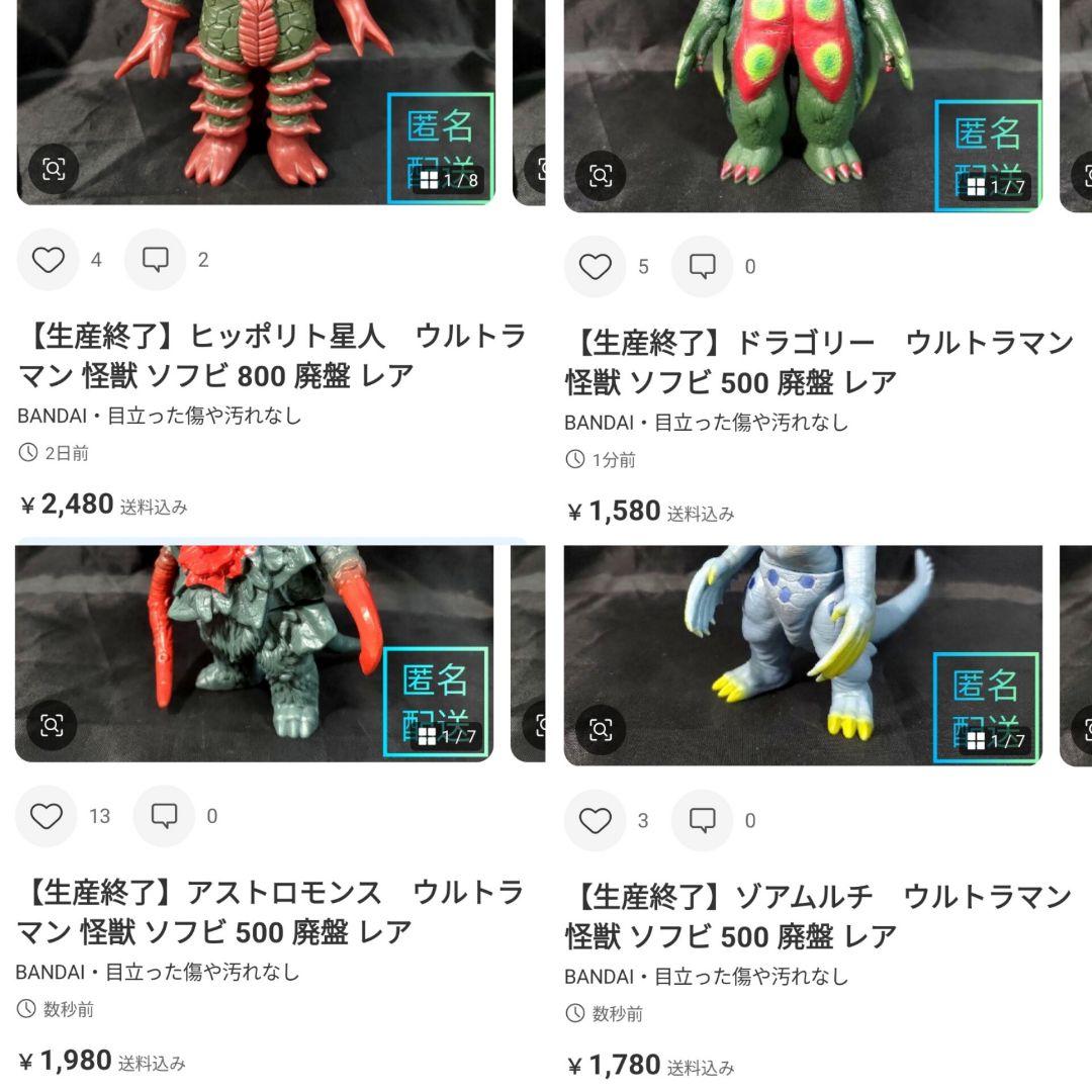 【生産終了】ヒッポリト星人　ウルトラマン 怪獣 ソフビ 800 廃盤レア　他3点