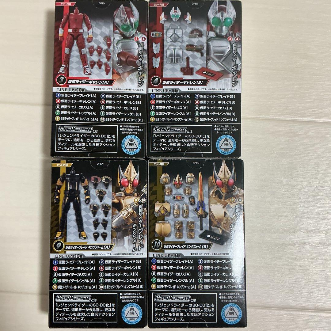 SO-DO CHRONICLE仮面ライダーブレイドキングフォーム　ギャレン　AB